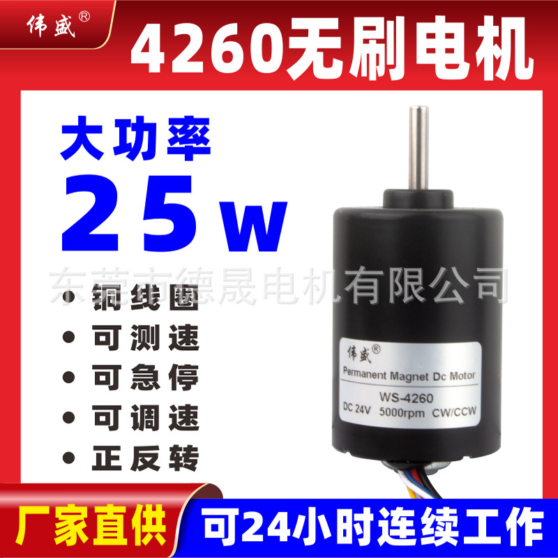 4260无刷直流高速电机12V正反转可刹车调速马达24V低噪音无刷电机|ru