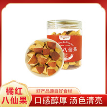 【2罐】杨芊一橘红八仙果250g正宗陈皮桔红柚子润喉清凉果干蜜饯