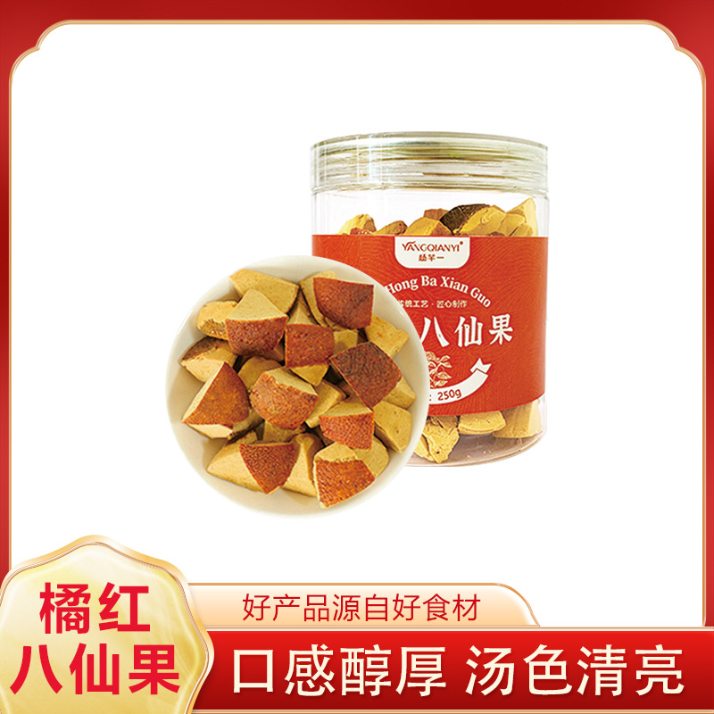 【2罐】杨芊一橘红八仙果250g正宗陈皮桔红柚子润喉清凉果干蜜饯