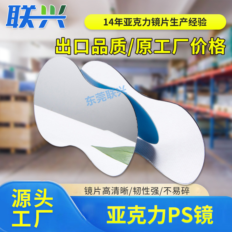 亚克力异形镜片 pmma镜片可激光分切ps玩具装饰箱包色镜面板厂家