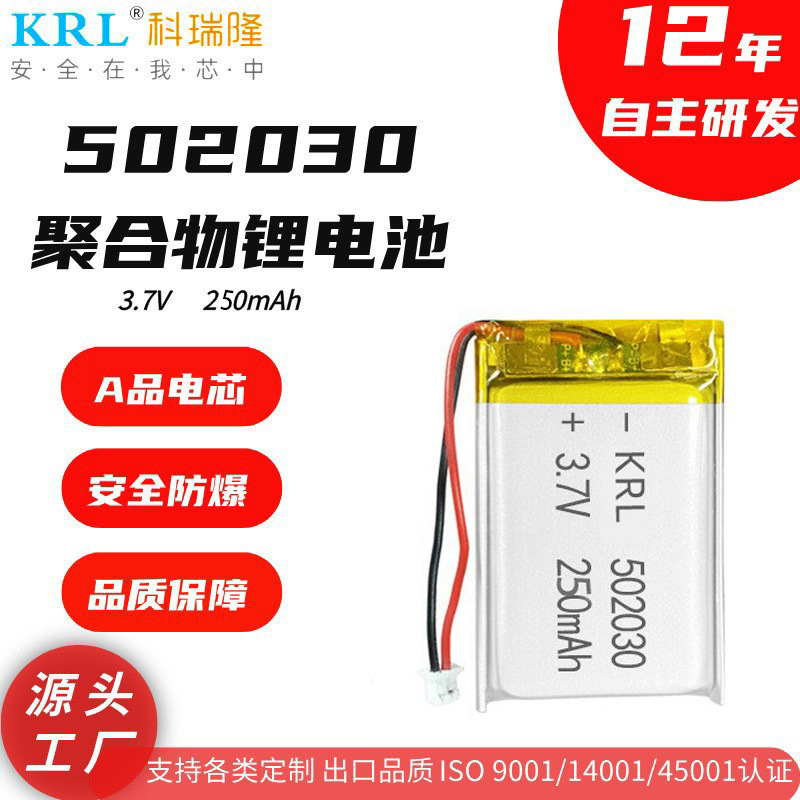 502030 250mah UL认证玩具耳机美容仪血糖仪无人机聚合物锂电池