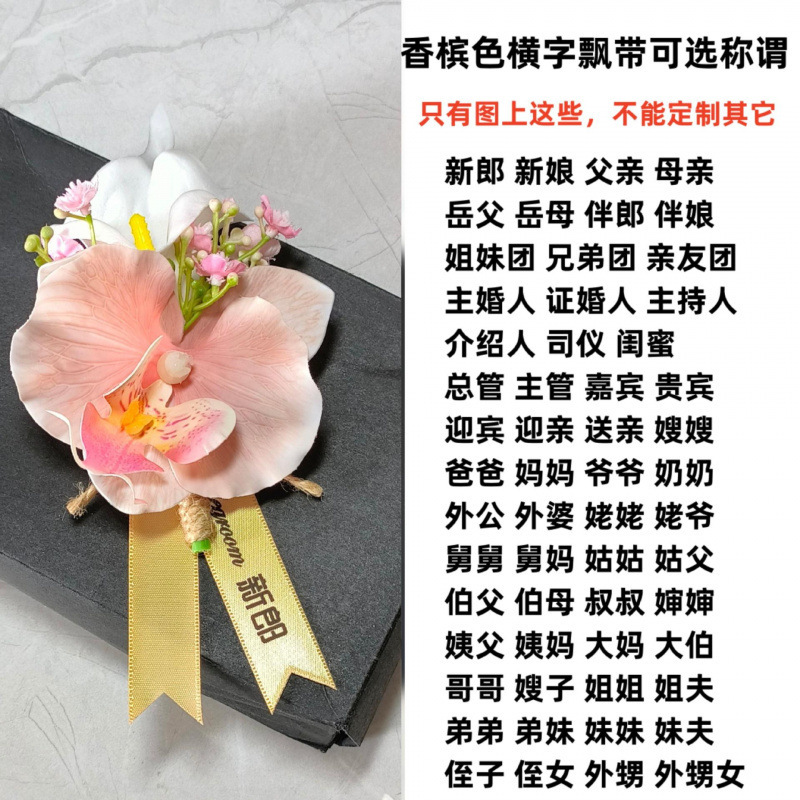模擬オランダカイウ蘭、結婚式用コサージュ、男女両親用コサージュ、家族用フルセット、花火、ビジネスミーティング|undefined