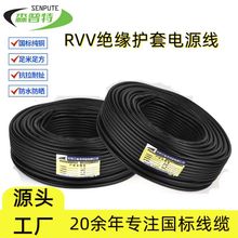 森普特RVV2芯*0.3/0.5/0.75/1.5/2.5/4/6平方電源線 銅芯軟護套線