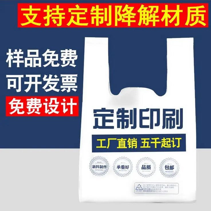 批发生产：一次性食品级塑料袋 打包袋  背心袋
