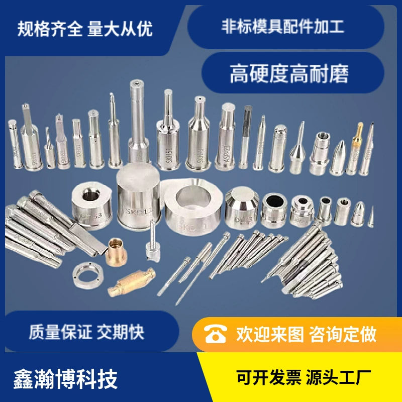 Пробивной штамп аппаратная форма стандартные аксессуары детали из вольфрамовой стали направляющая втулка поток горячего канала пробойник из вольфрамовой стали