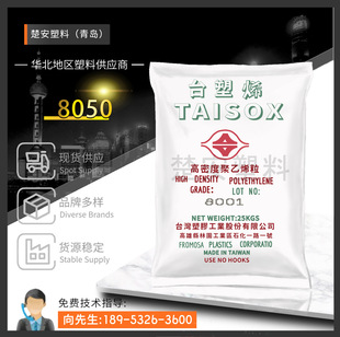 Hdpe Taiwan Formosa 8050 Toy Medical Care Low Temperature Resistant High Strength Injection Grade Polyethylene Agent