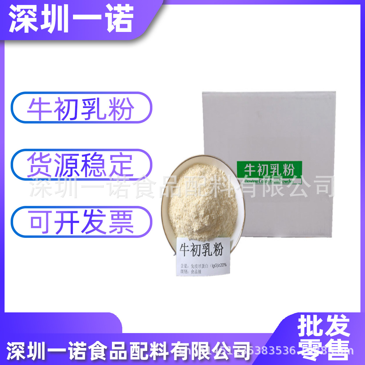 现货供应食品级牛初乳粉冻干粉 营养强化剂 牛初乳粉 量大包邮