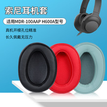 适用于索尼MDR-100A 100AAP耳机套H600A头戴式耳罩海绵套耳机皮套