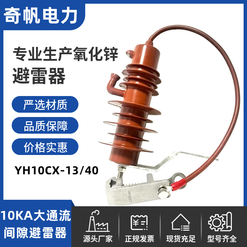 10KV户外高压线路间隙避雷器HY10CX-13/40大通流氧化锌避雷器10KA