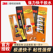 3m万能胶 快速瞬干胶可粘接塑料橡胶金属啫喱胶体502固化快干胶