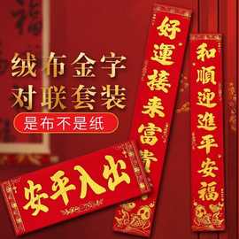 绒布全背胶马年2026年新款高档背胶自粘对联春节新年门贴春联福