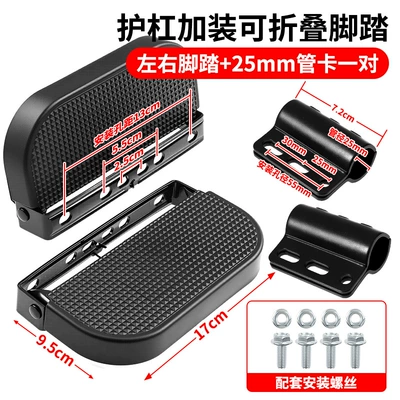 Install Electric Motorcycle Guard Bars and Footrests, Modified Accessories, Electric Vehicle Guard Bars, Footrests, Folding Footrests (Electric vehicle pedal) - load-king-25mm-pipe-clamp-pair-of-pedalsscrews-included