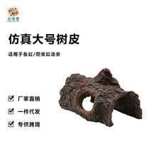 爬虫箱水族箱装饰摆件鱼缸造景守宫热带鱼躲避屋仿真树脂大号树皮