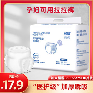 Maternity Elderly Adult Lasher Pants Plus XL Unisex Care Disposable Panties Diapers