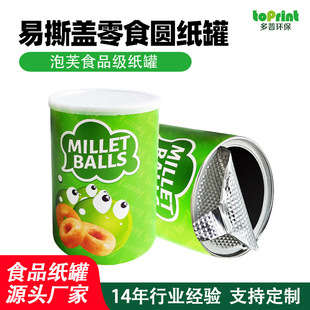 Easy-To-Tear Puff Cylinder Customized Kidsren's Snack Jar Packaging Pattern Printing Baby Paper Jar