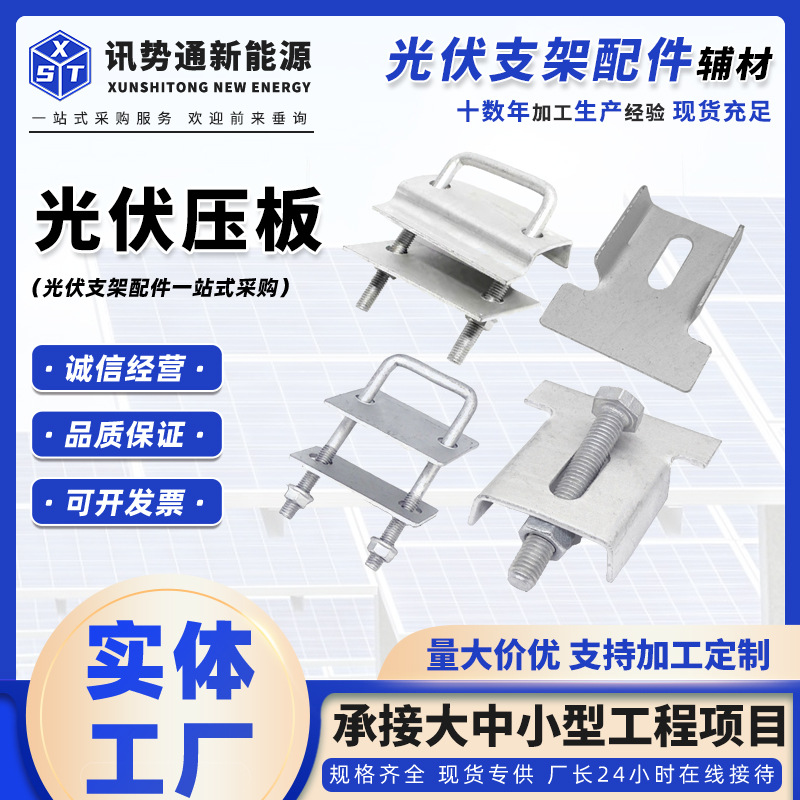 光伏压板 防水双压单压板光伏太阳能发电光伏配件 U型单双孔压板