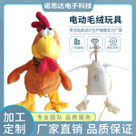 跨境电动毛绒玩具网红沙雕尖叫鸡电动毛绒鸡疯狂鸡成品/机芯配件