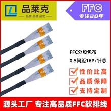 Ʒ�R�� ͬ����0.5mm�g��16P�о �����᲼ffc�ž��ֹ� ��ƽ�B�Ӿ�