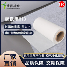 H13hepa复合滤纸 空气净化器过滤网新风滤材防尘防堵熔喷复合骨架