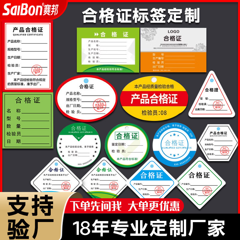 製品の合格証のラベルは三角形のつり札の硬いカードの保証カードを注文して札をつけて検査して合格証を注文します。|undefined