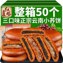 云南特荞三香饼正宗老式荞麦豆沙荞饼早餐零食小吃糕点整箱批发