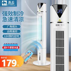 ラクダ冷凍塔扇家庭用縦型水冷ファンタワー式単冷小型エアコン (招商) 代理