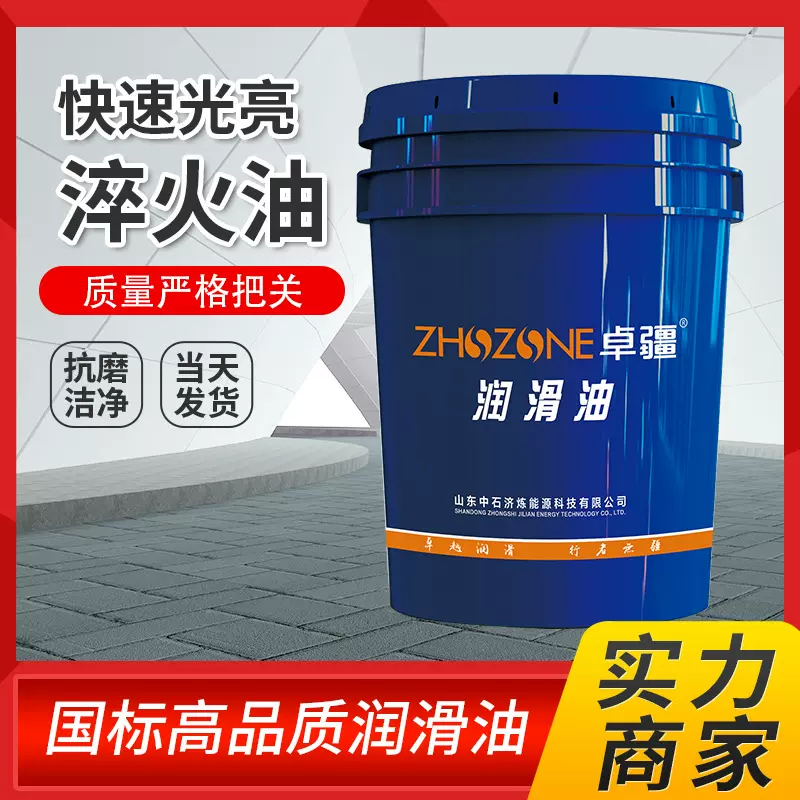 厂家直供淬火油 快速光亮淬火油超速真空淬火油热处理油