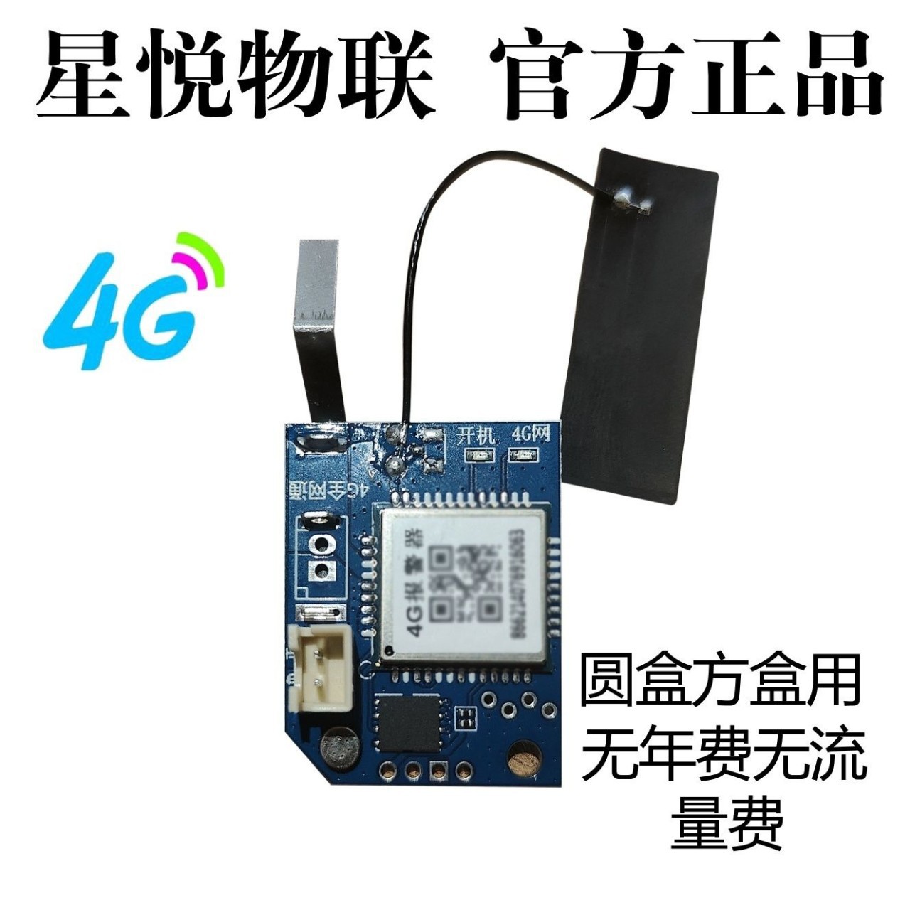 4G户外远程报警器云报电话深山防水圆盒方盒通用主板永久免年费