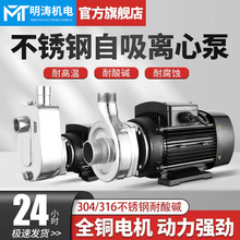 不锈钢离心泵耐腐蚀耐酸碱化工泵抽酸泵抽酒泵304不锈钢自吸泵