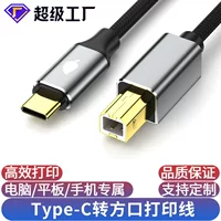 Линейка передачи TYPE-C портальный печати USB 2.0 высокоскоростной мобильного компьютера подключение кабель данных Type-C принтера