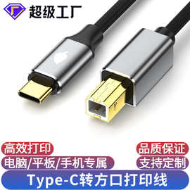 Typec转方口打印线USB2.0高速手机电脑连接线type-c打印机数据线