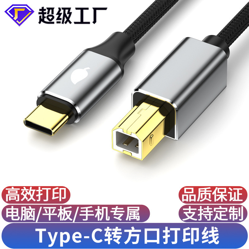 Typec to Square Print Line USB2.0 High Speed Mobile Phone Computer Cable type-c Printer Data Line Typec to Square Print Line USB2.0 High Speed Mobile Phone Computer Cable type-c Printer Data Line