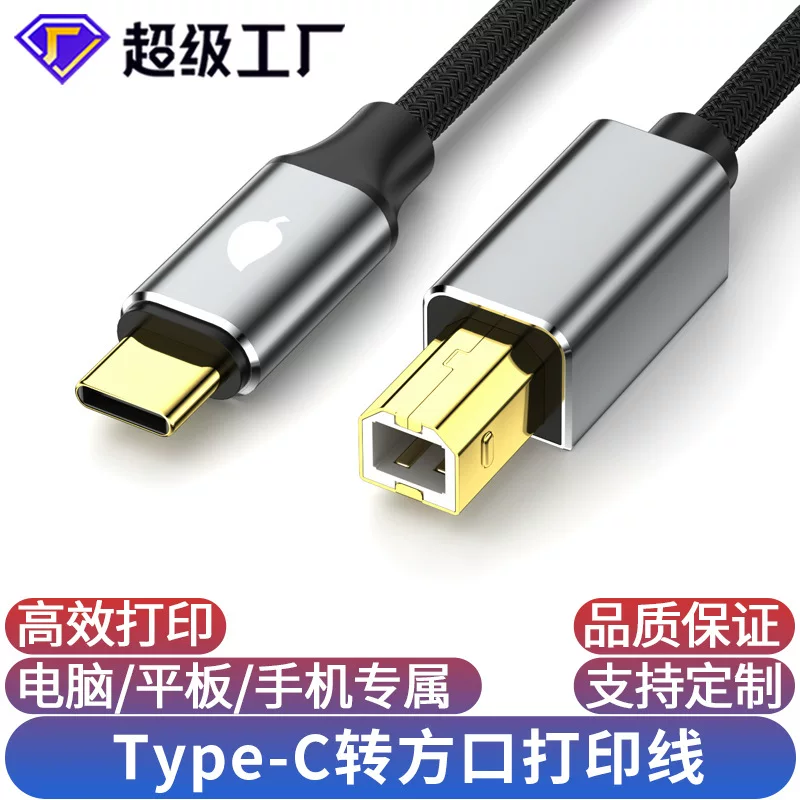 TYPEC Transfer Portal Printing Line USB2.0 High-speed Mobile Computer Connection Type-C printer data cable