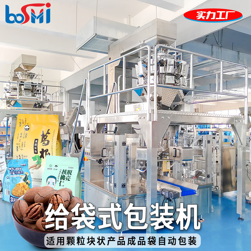 Pre-Made Self-Standing Bag Supply Bag Packaging Machine Granular Nut Weighing and Packaging Machine Finished Bag Automatic Filling and Sealing Machine Pre-Made Self-Standing Bag Supply Bag Packaging Machine Granular Nut Weighing and Packaging Machine Finished Bag Automatic Filling and Sealing Machine