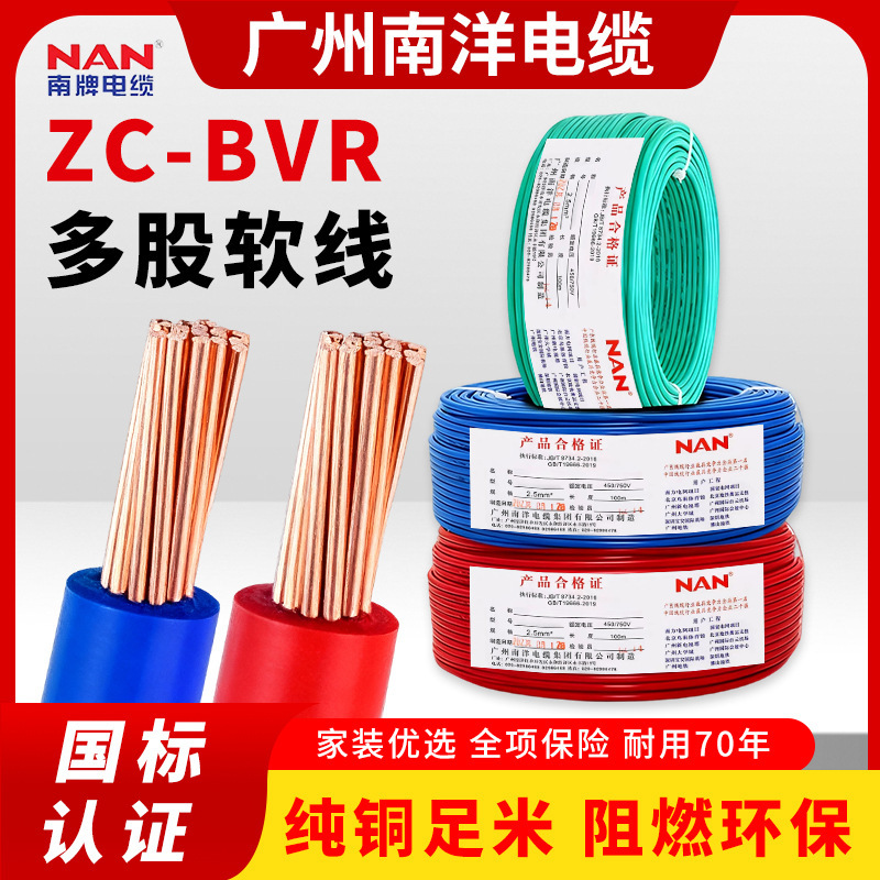 Nanyang Cable Zc-Bvr National Standard Household Soft Wire Pure Copper Core Flame Retardant Full Meter 1.5/2.5/4/6mm Square Nanyang Cable Zc-Bvr National Standard Household Soft Wire Pure Copper Core Flame Retardant Full Meter 1.5/2.5/4/6mm Square