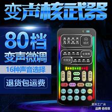 变声器女手机用游戏神器声卡麦克风K歌 男变女萝莉音御姐音变音器