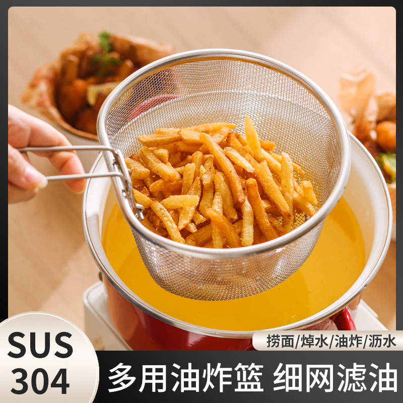 304不锈钢油炸漏勺家用煮捞面商用厨房炸筐炸锅油锅麻辣烫过滤网