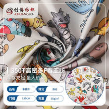 宝可梦印花350T高密休闲服箱包外套防风防水高密春亚纺面料批发