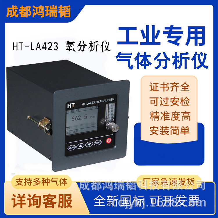 氧浓度分析仪  HT-LA423氧气分析仪  空分制氮机上用氧分析仪