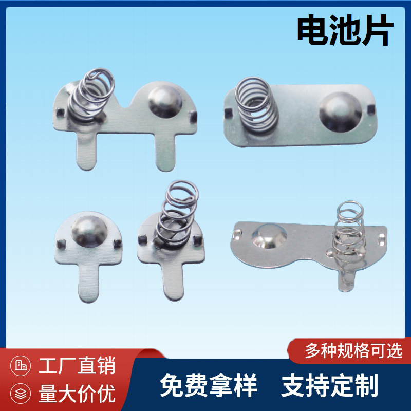 厂家现货aaa电池片电源弹簧片5号7号弹片18650连接片接触片