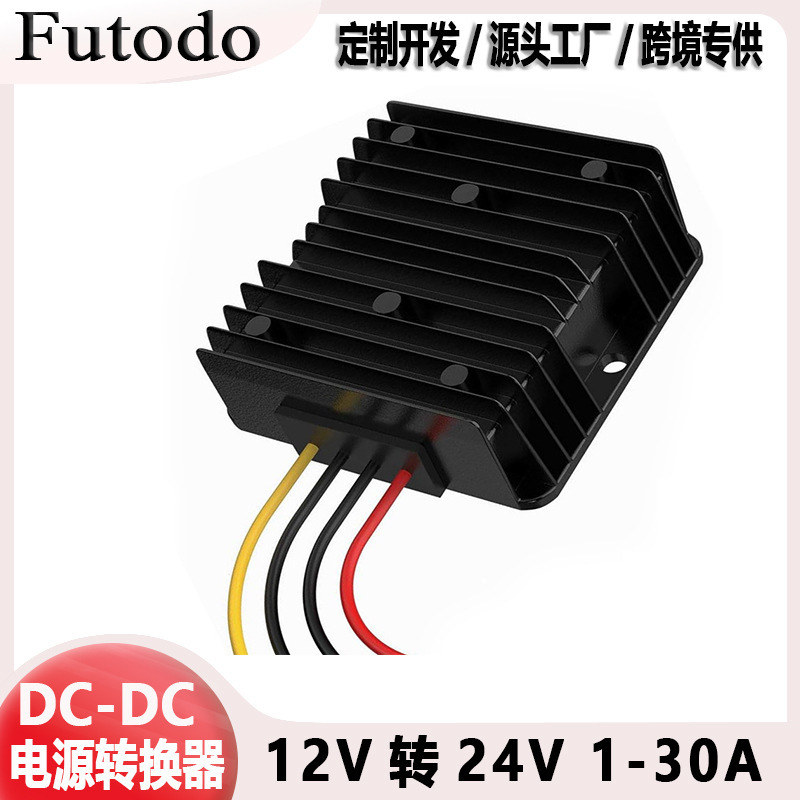 DC-DC power converter 12V to 24V 1-30A vehicle-mounted DC boost module waterproof voltage stabilizer booster