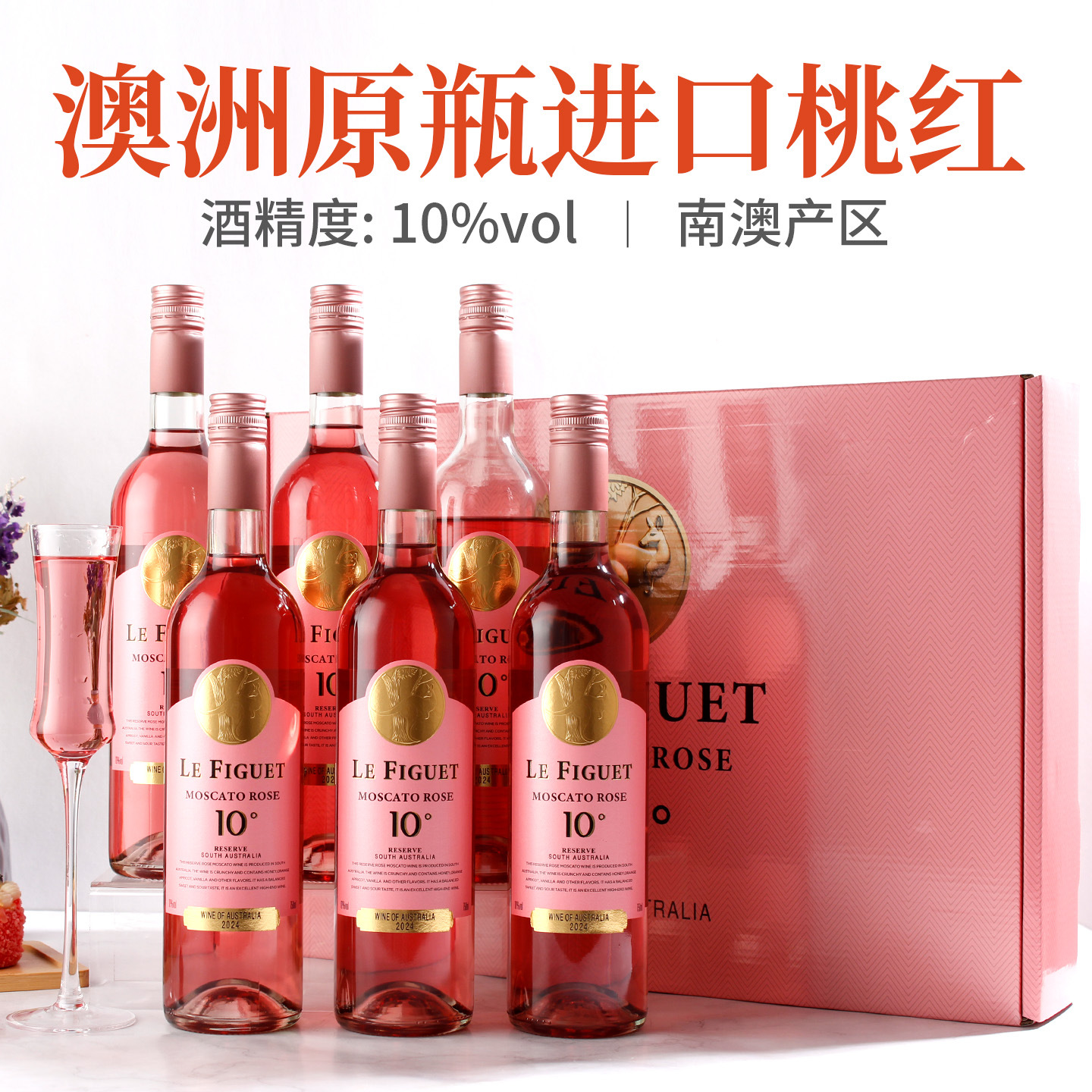 澳大利亚原瓶进口红酒 甜型菲葡诗轩10度珍藏莫斯卡托桃红葡萄酒