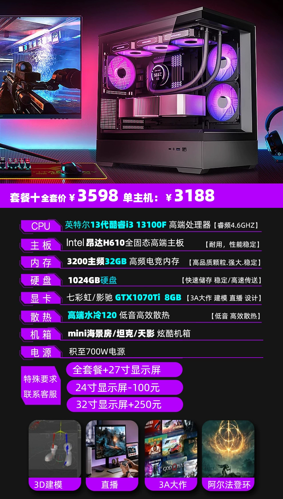 Игровой настольный ПК Intel 13‑го поколения (Core i5/i7), GeForce RTX 3060 Ti, наборы с монитором