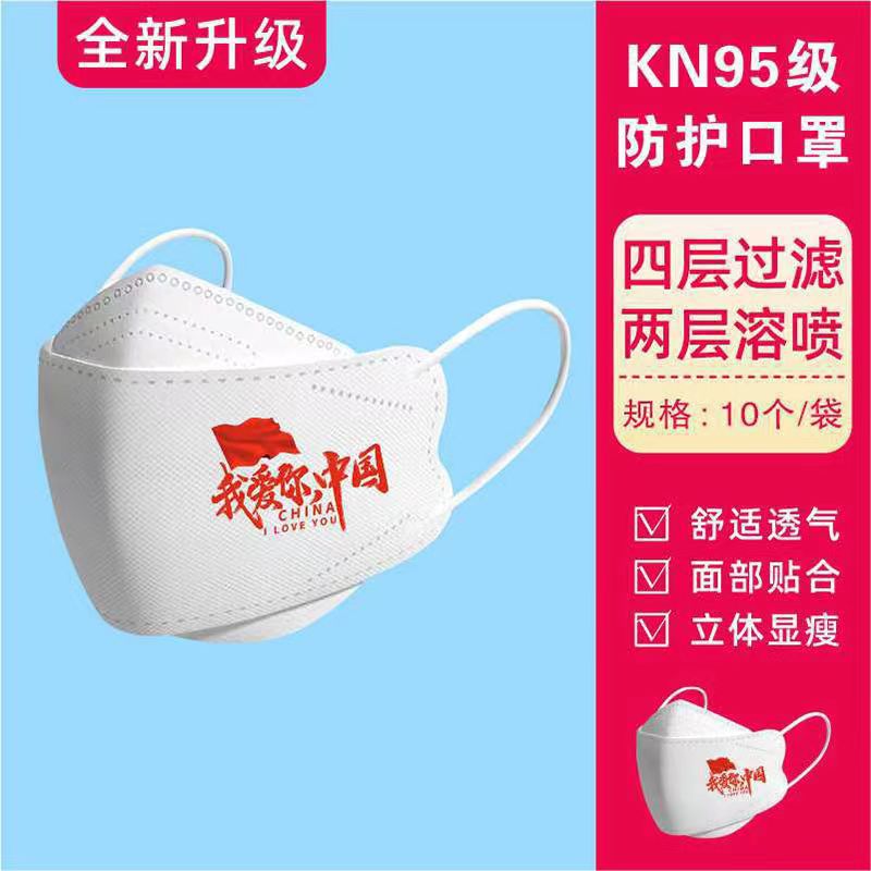 KN94鱼形口罩韩版LOGO定 制公司企业形象展示四层防护免费设计