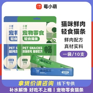 莓小萌功能轻食猫条批发鱼油猫草双口味猫咪补水互动奖励流质零食