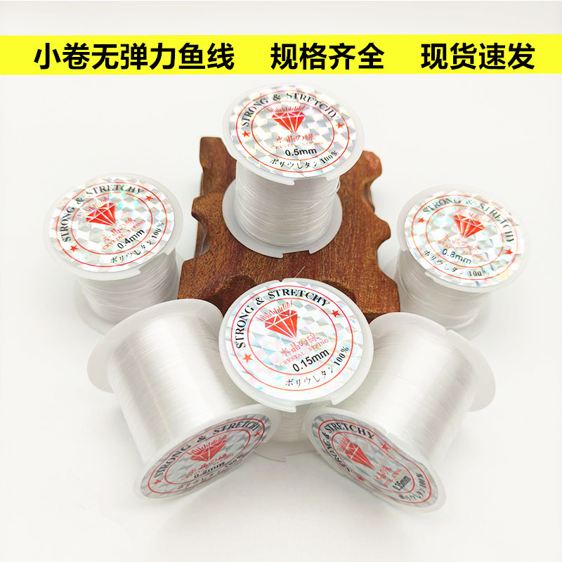 水晶鱼线DIY串珠材料透明尼龙鱼线超高强度无弹力小轴水晶鱼丝线