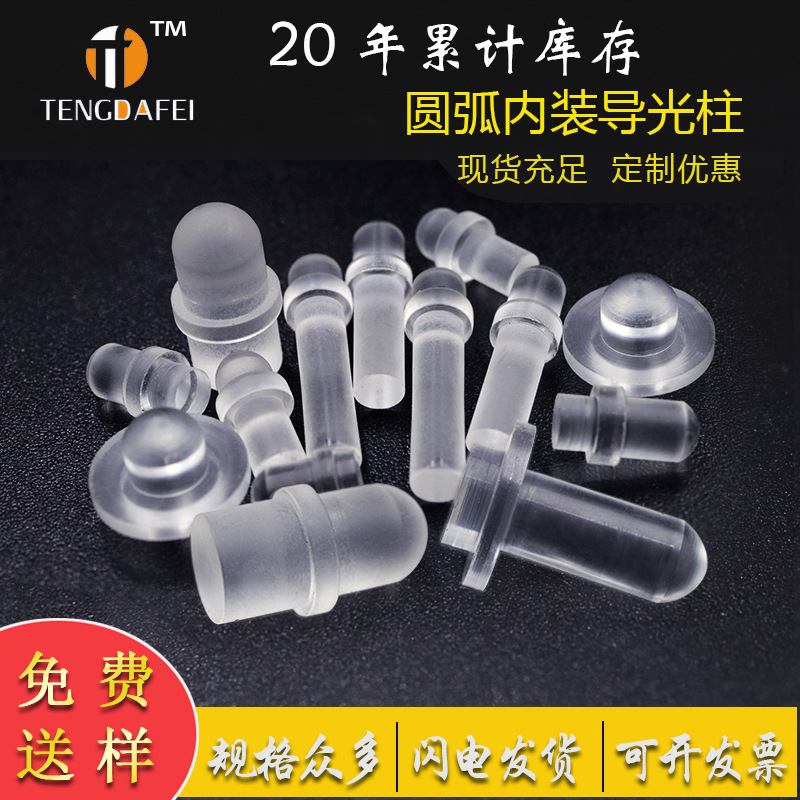 PC导光柱亚克力LED导光条套管高度可调2.0-10.0绝缘护套电线