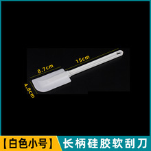 PP小号刮刀烘焙工具搅拌奶油刮刀橡胶白色一体式抹刀月饼硅胶铲