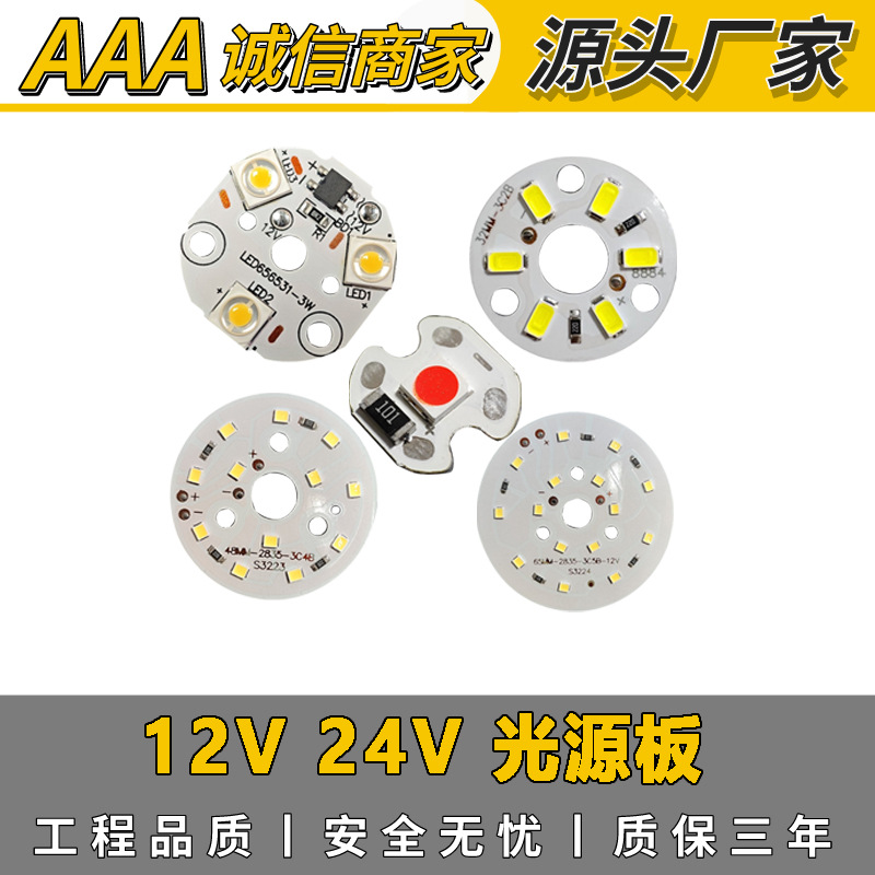 12V 灯板 | 24V 光源 恒压 DC 直流 led 光源板 白光暖光 3W7W12W