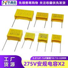 ��Ҏ���X2 275V 0.01UF 0.1 0.22 0.47 1UF 100nf 104K 334 224K
